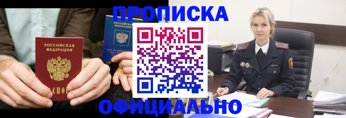 временная регистрация недорого в Краснодаре