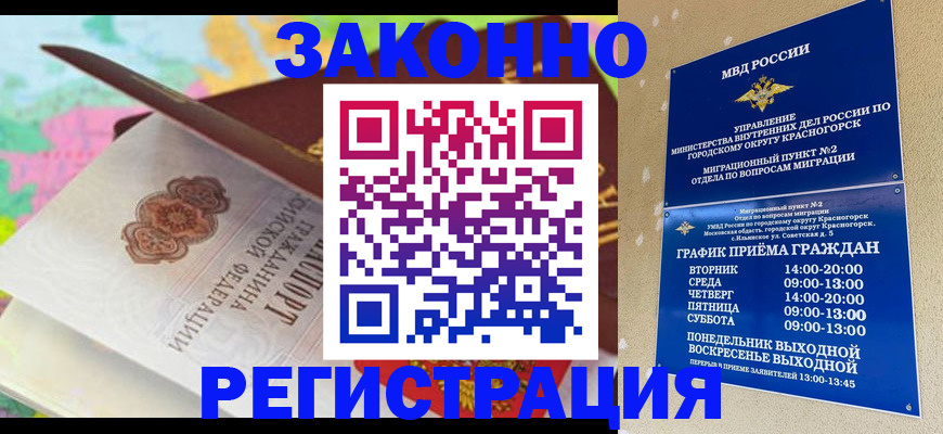 временная регистрация собственник в Краснодаре