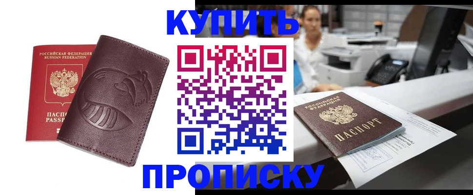 временная регистрация купить в Краснодаре