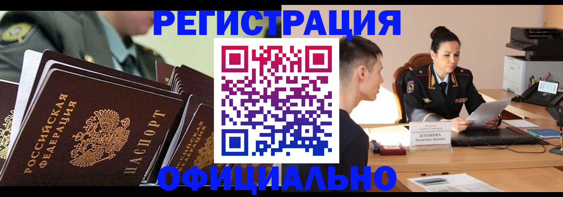 временная регистрация недорого в Краснодаре