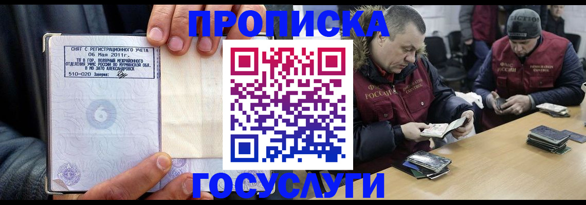 прописка для школы в Краснодаре